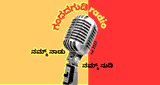 Gandadagudi Radio