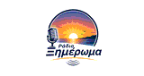 &Rho;ά&delta;&iota;&omicron; &Xi;&eta;&mu;έ&rho;&omega;&mu;&alpha;