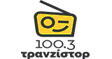 &Tau;&rho;&alpha;&nu;&zeta;ί&sigma;&tau;&omicron;&rho;