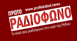 &Pi;&rho;&omega;&tau;&omicron; &Rho;&alpha;&delta;&iota;&omicron;&phi;&omega;&nu;&omicron;