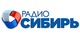 Радио Сибирь
