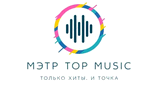 МЭТР Top Music