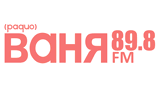 Радио Ваня