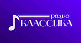 Радио Классика