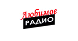 Любимое радио