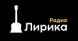 Радио Лирика