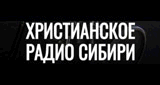 Христианское Радио Сибири