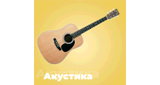 Радио Romantika - Акустика