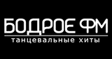 Бодрое ФМ