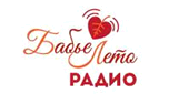 Радио Бабье Лето