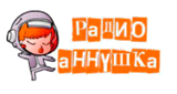 Радио Аннушка