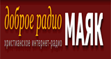 Доброе радио Маяк