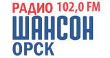 Радио Шансон Орск