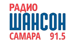 Радио Шансон Самара