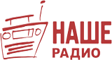 Наше Радио