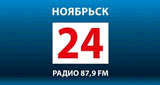 Ноябрьск 24